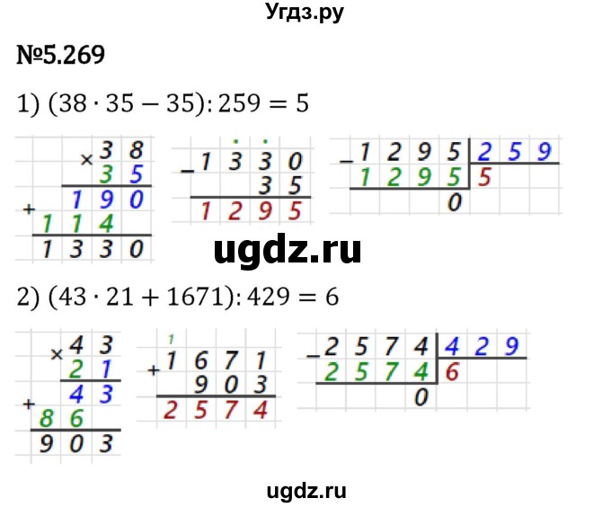 ГДЗ (Решебник 2023) по математике 5 класс Виленкин Н.Я. / §5 / упражнение / 5.269