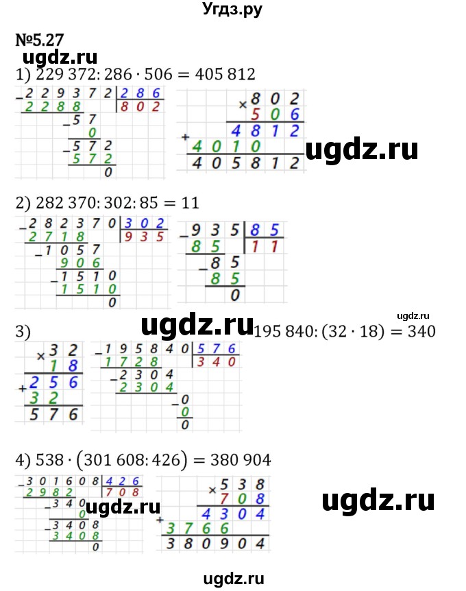 ГДЗ (Решебник 2023) по математике 5 класс Виленкин Н.Я. / §5 / упражнение / 5.27