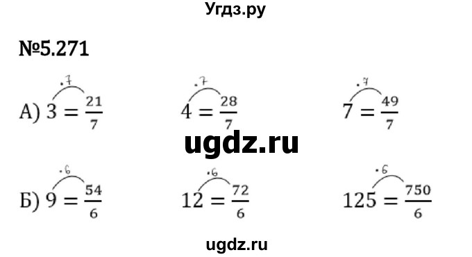 ГДЗ (Решебник 2023) по математике 5 класс Виленкин Н.Я. / §5 / упражнение / 5.271