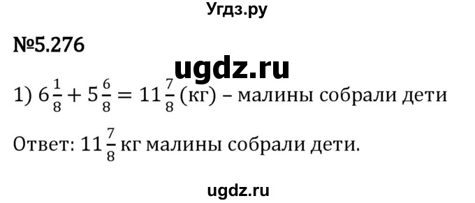 ГДЗ (Решебник 2023) по математике 5 класс Виленкин Н.Я. / §5 / упражнение / 5.276