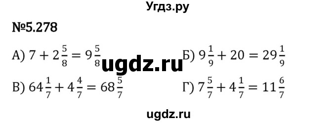 ГДЗ (Решебник 2023) по математике 5 класс Виленкин Н.Я. / §5 / упражнение / 5.278