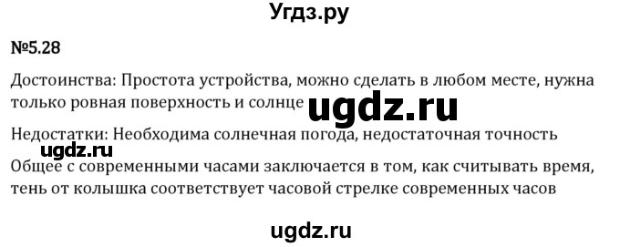 ГДЗ (Решебник 2023) по математике 5 класс Виленкин Н.Я. / §5 / упражнение / 5.28