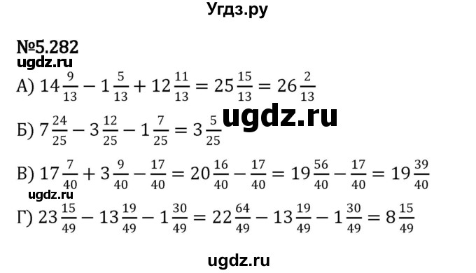 ГДЗ (Решебник 2023) по математике 5 класс Виленкин Н.Я. / §5 / упражнение / 5.282