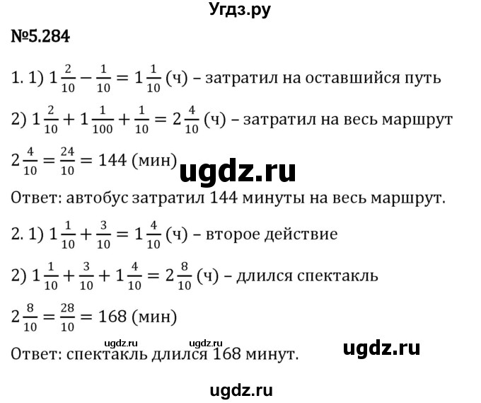 ГДЗ (Решебник 2023) по математике 5 класс Виленкин Н.Я. / §5 / упражнение / 5.284