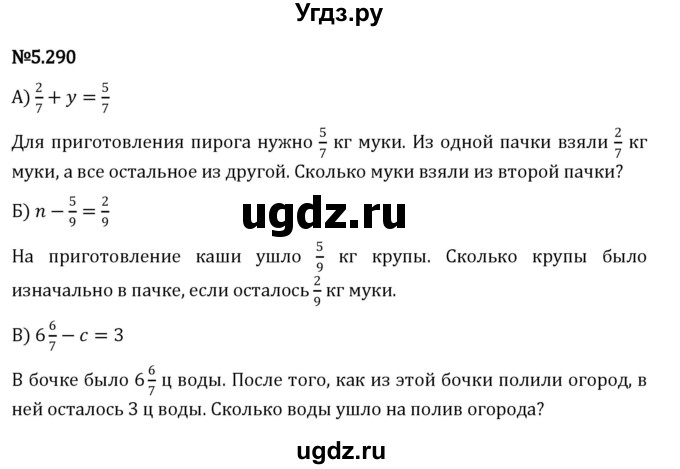 ГДЗ (Решебник 2023) по математике 5 класс Виленкин Н.Я. / §5 / упражнение / 5.290