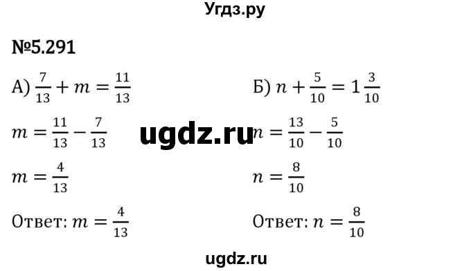 ГДЗ (Решебник 2023) по математике 5 класс Виленкин Н.Я. / §5 / упражнение / 5.291