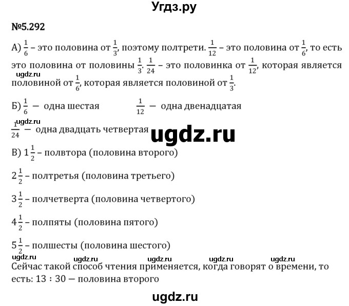 ГДЗ (Решебник 2023) по математике 5 класс Виленкин Н.Я. / §5 / упражнение / 5.292