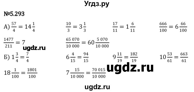 ГДЗ (Решебник 2023) по математике 5 класс Виленкин Н.Я. / §5 / упражнение / 5.293