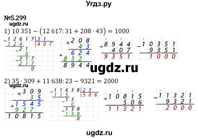 ГДЗ (Решебник 2023) по математике 5 класс Виленкин Н.Я. / §5 / упражнение / 5.299