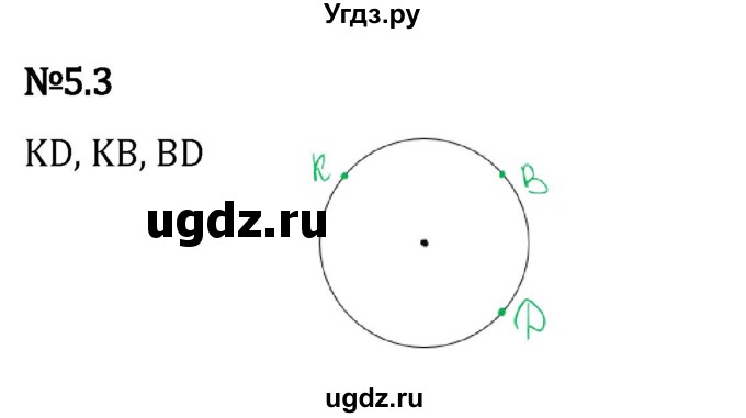 ГДЗ (Решебник 2023) по математике 5 класс Виленкин Н.Я. / §5 / упражнение / 5.3