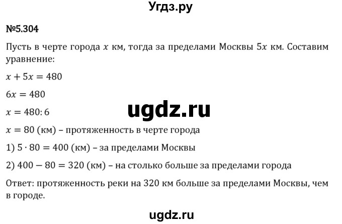 ГДЗ (Решебник 2023) по математике 5 класс Виленкин Н.Я. / §5 / упражнение / 5.304