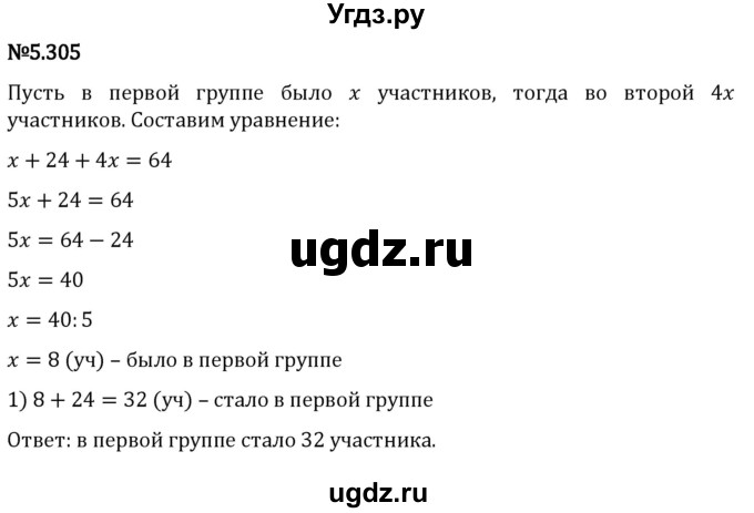 ГДЗ (Решебник 2023) по математике 5 класс Виленкин Н.Я. / §5 / упражнение / 5.305