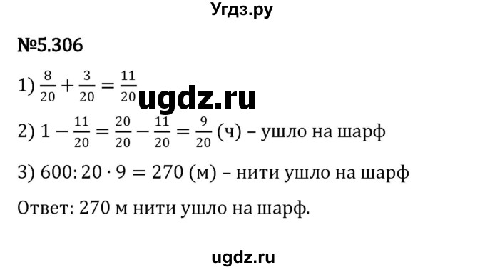 ГДЗ (Решебник 2023) по математике 5 класс Виленкин Н.Я. / §5 / упражнение / 5.306