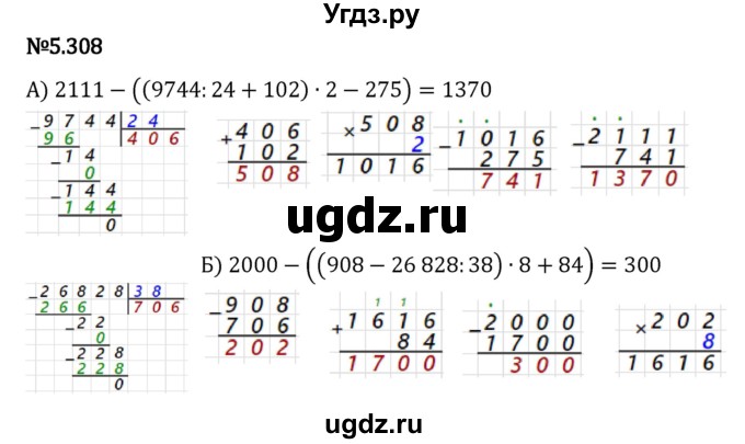 ГДЗ (Решебник 2023) по математике 5 класс Виленкин Н.Я. / §5 / упражнение / 5.308