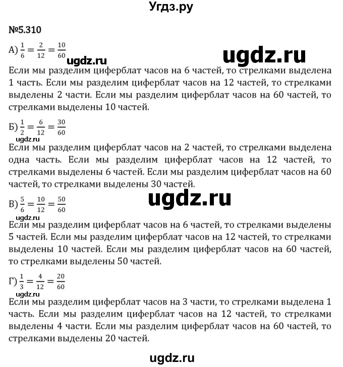 ГДЗ (Решебник 2023) по математике 5 класс Виленкин Н.Я. / §5 / упражнение / 5.310