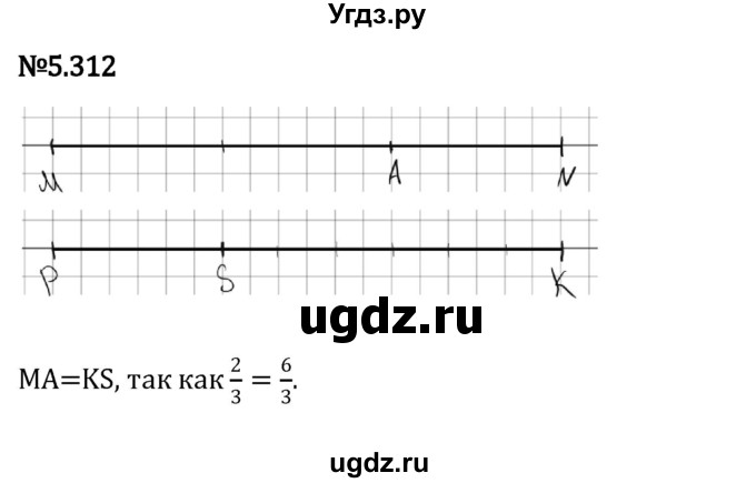 ГДЗ (Решебник 2023) по математике 5 класс Виленкин Н.Я. / §5 / упражнение / 5.312