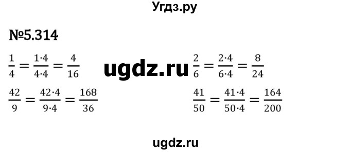 ГДЗ (Решебник 2023) по математике 5 класс Виленкин Н.Я. / §5 / упражнение / 5.314