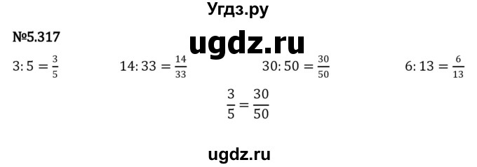 ГДЗ (Решебник 2023) по математике 5 класс Виленкин Н.Я. / §5 / упражнение / 5.317