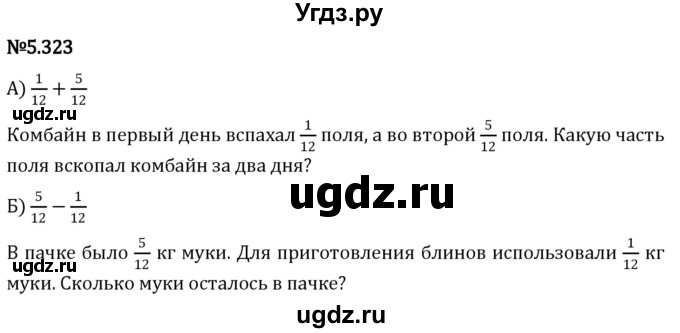 ГДЗ (Решебник 2023) по математике 5 класс Виленкин Н.Я. / §5 / упражнение / 5.323