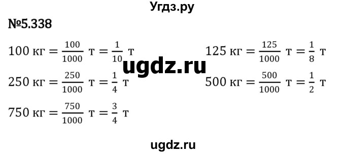 ГДЗ (Решебник 2023) по математике 5 класс Виленкин Н.Я. / §5 / упражнение / 5.338