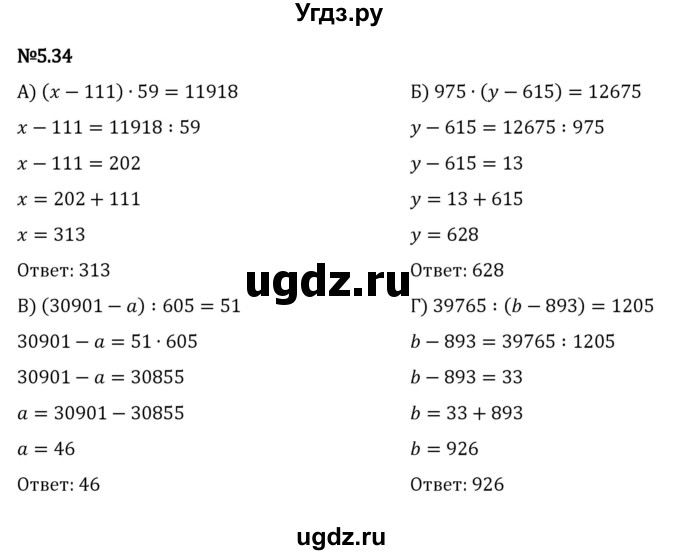 ГДЗ (Решебник 2023) по математике 5 класс Виленкин Н.Я. / §5 / упражнение / 5.34