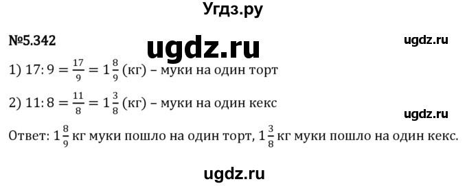 ГДЗ (Решебник 2023) по математике 5 класс Виленкин Н.Я. / §5 / упражнение / 5.342