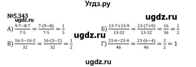 ГДЗ (Решебник 2023) по математике 5 класс Виленкин Н.Я. / §5 / упражнение / 5.343