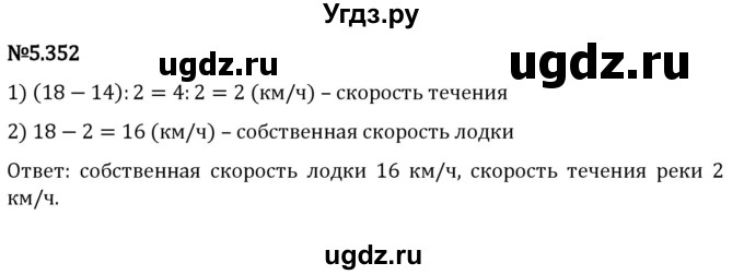 ГДЗ (Решебник 2023) по математике 5 класс Виленкин Н.Я. / §5 / упражнение / 5.352