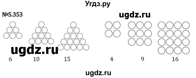 ГДЗ (Решебник 2023) по математике 5 класс Виленкин Н.Я. / §5 / упражнение / 5.353