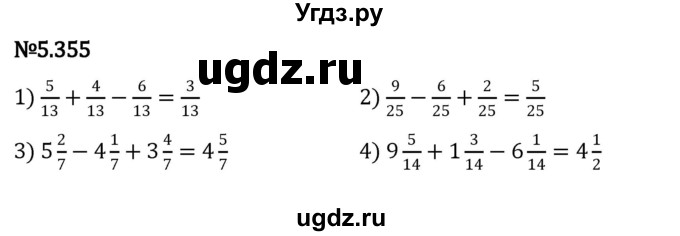 ГДЗ (Решебник 2023) по математике 5 класс Виленкин Н.Я. / §5 / упражнение / 5.355