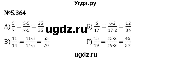 ГДЗ (Решебник 2023) по математике 5 класс Виленкин Н.Я. / §5 / упражнение / 5.364