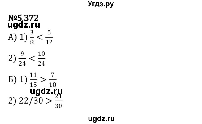 ГДЗ (Решебник 2023) по математике 5 класс Виленкин Н.Я. / §5 / упражнение / 5.372