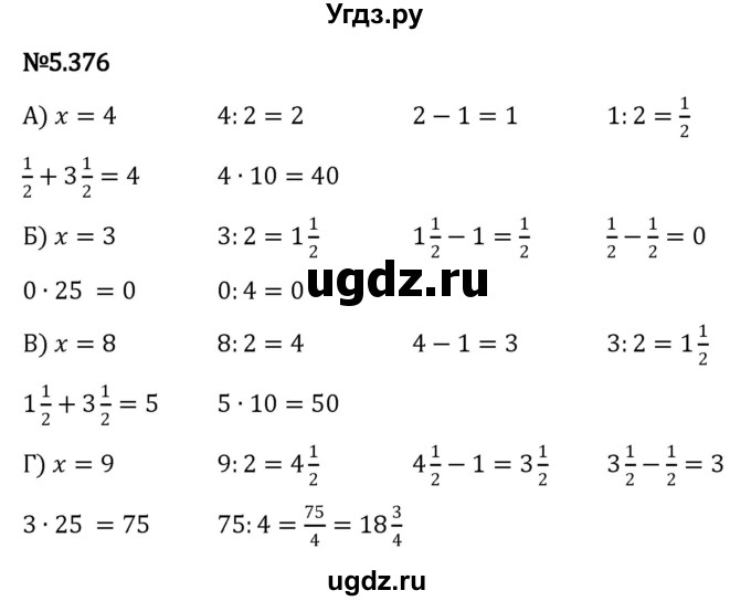 ГДЗ (Решебник 2023) по математике 5 класс Виленкин Н.Я. / §5 / упражнение / 5.376