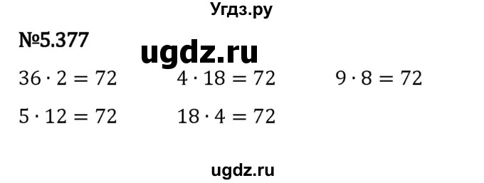 ГДЗ (Решебник 2023) по математике 5 класс Виленкин Н.Я. / §5 / упражнение / 5.377