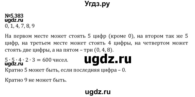 ГДЗ (Решебник 2023) по математике 5 класс Виленкин Н.Я. / §5 / упражнение / 5.383