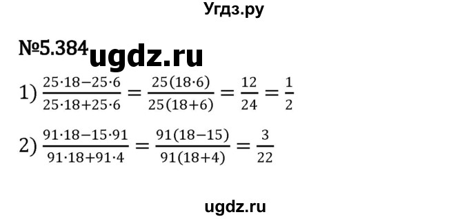 ГДЗ (Решебник 2023) по математике 5 класс Виленкин Н.Я. / §5 / упражнение / 5.384