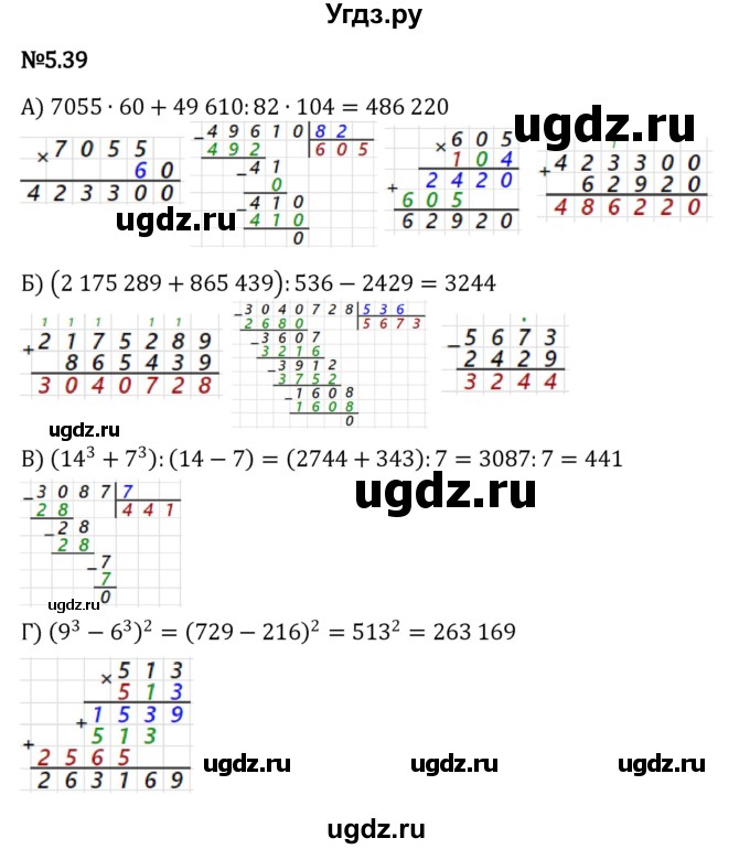 ГДЗ (Решебник 2023) по математике 5 класс Виленкин Н.Я. / §5 / упражнение / 5.39