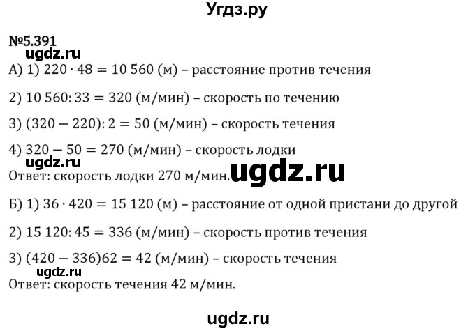 ГДЗ (Решебник 2023) по математике 5 класс Виленкин Н.Я. / §5 / упражнение / 5.391