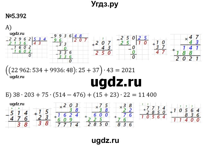 ГДЗ (Решебник 2023) по математике 5 класс Виленкин Н.Я. / §5 / упражнение / 5.392