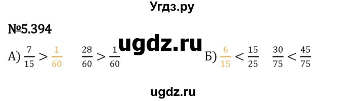 ГДЗ (Решебник 2023) по математике 5 класс Виленкин Н.Я. / §5 / упражнение / 5.394