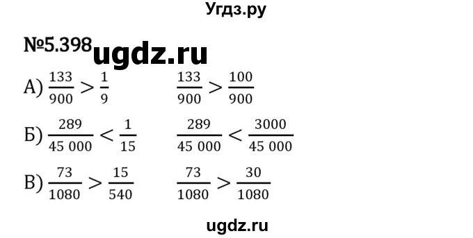 ГДЗ (Решебник 2023) по математике 5 класс Виленкин Н.Я. / §5 / упражнение / 5.398