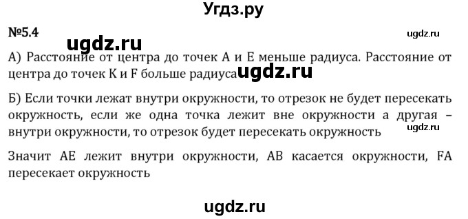 ГДЗ (Решебник 2023) по математике 5 класс Виленкин Н.Я. / §5 / упражнение / 5.4