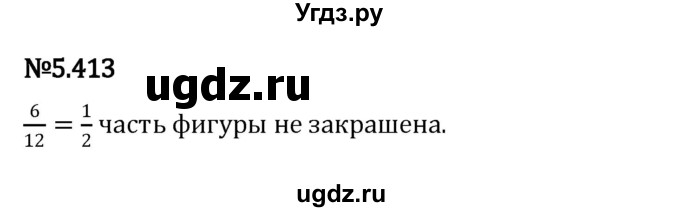 ГДЗ (Решебник 2023) по математике 5 класс Виленкин Н.Я. / §5 / упражнение / 5.413