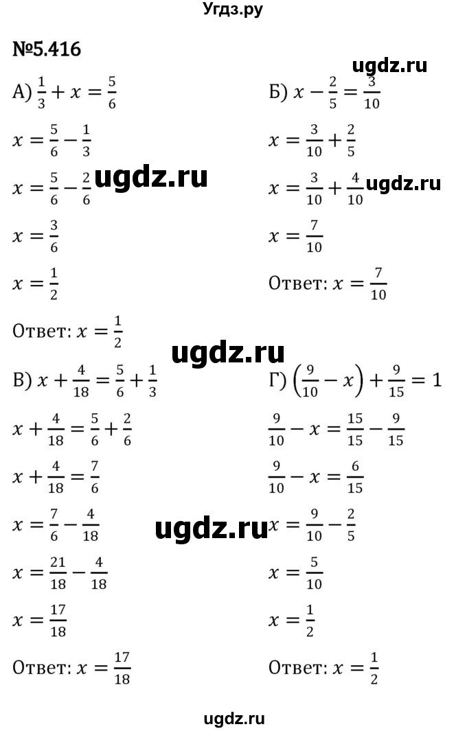 ГДЗ (Решебник 2023) по математике 5 класс Виленкин Н.Я. / §5 / упражнение / 5.416