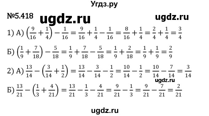 ГДЗ (Решебник 2023) по математике 5 класс Виленкин Н.Я. / §5 / упражнение / 5.418