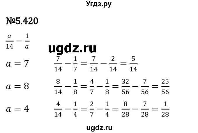 ГДЗ (Решебник 2023) по математике 5 класс Виленкин Н.Я. / §5 / упражнение / 5.420