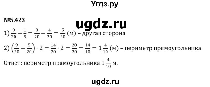 ГДЗ (Решебник 2023) по математике 5 класс Виленкин Н.Я. / §5 / упражнение / 5.423