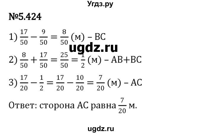 ГДЗ (Решебник 2023) по математике 5 класс Виленкин Н.Я. / §5 / упражнение / 5.424