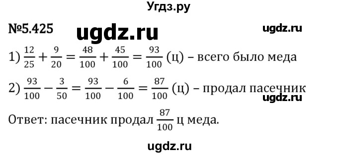 ГДЗ (Решебник 2023) по математике 5 класс Виленкин Н.Я. / §5 / упражнение / 5.425