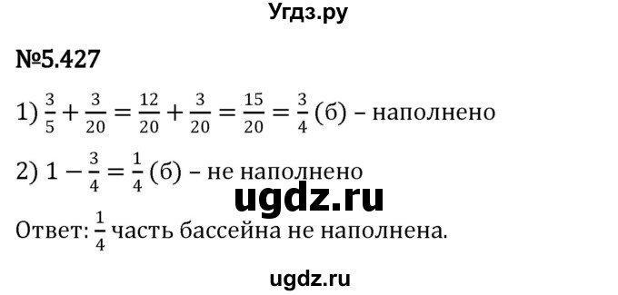 ГДЗ (Решебник 2023) по математике 5 класс Виленкин Н.Я. / §5 / упражнение / 5.427